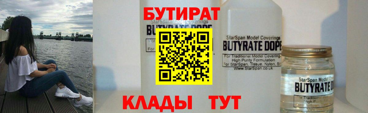 Касимов  Бутират бутик  Вход с VPN 