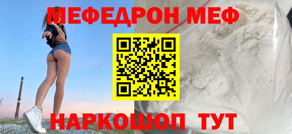 МЯУ-МЯУ mephedrone  Вход с VPN  Меф 4 MMC  Касимов 