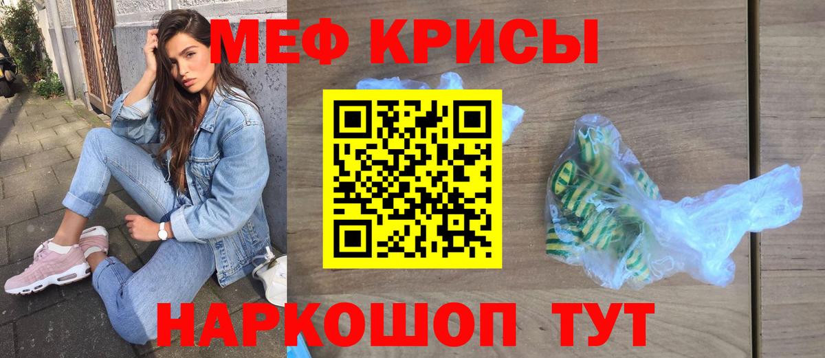 Мефедрон кристаллы Касимов